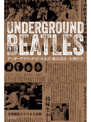 cover image of アンダーグラウンド・ビートルズ